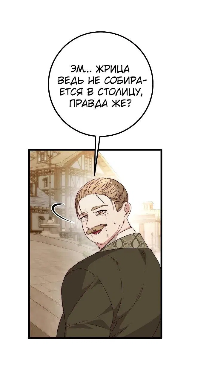 Манга Переродившаяся злодейка даёт обет целомудрия - Глава 23 Страница 41