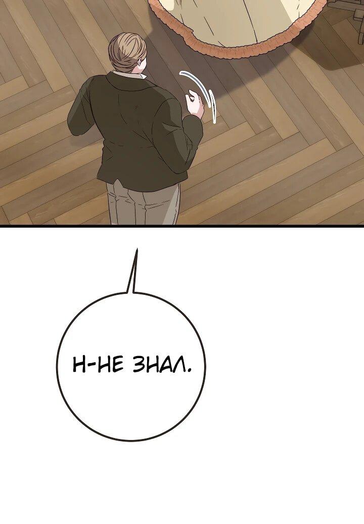 Манга Переродившаяся злодейка даёт обет целомудрия - Глава 23 Страница 12