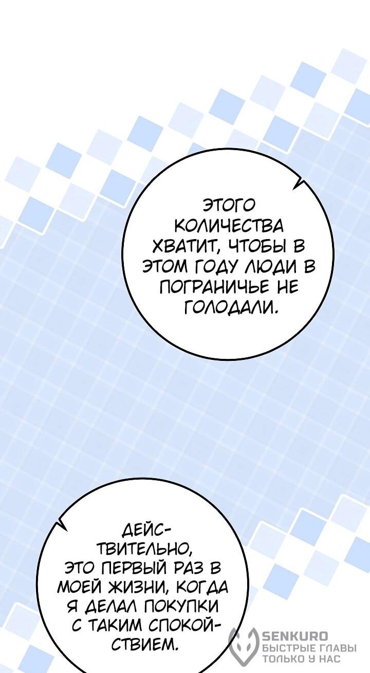 Манга Переродившаяся злодейка даёт обет целомудрия - Глава 23 Страница 65