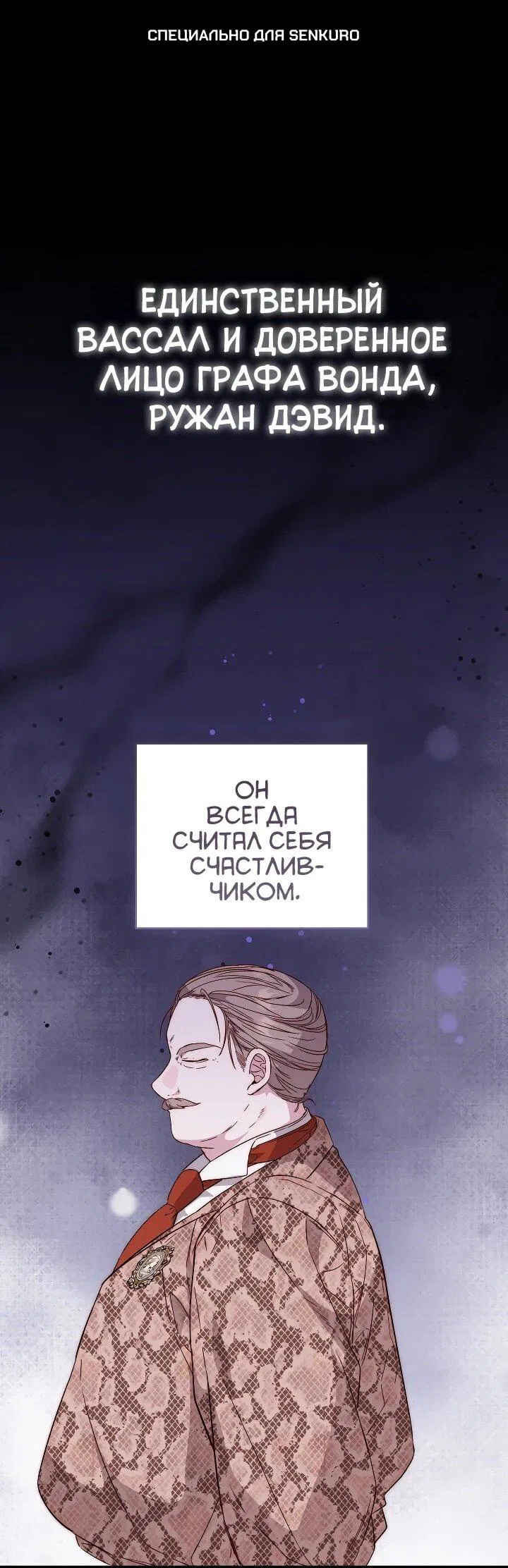 Манга Переродившаяся злодейка даёт обет целомудрия - Глава 23 Страница 1