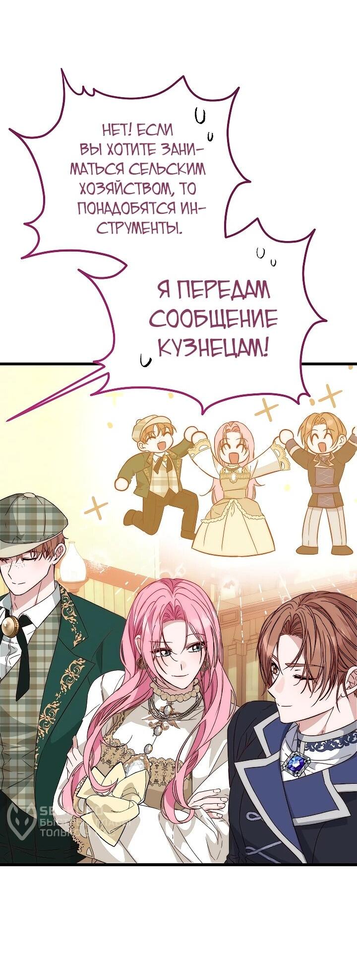 Манга Переродившаяся злодейка даёт обет целомудрия - Глава 23 Страница 34