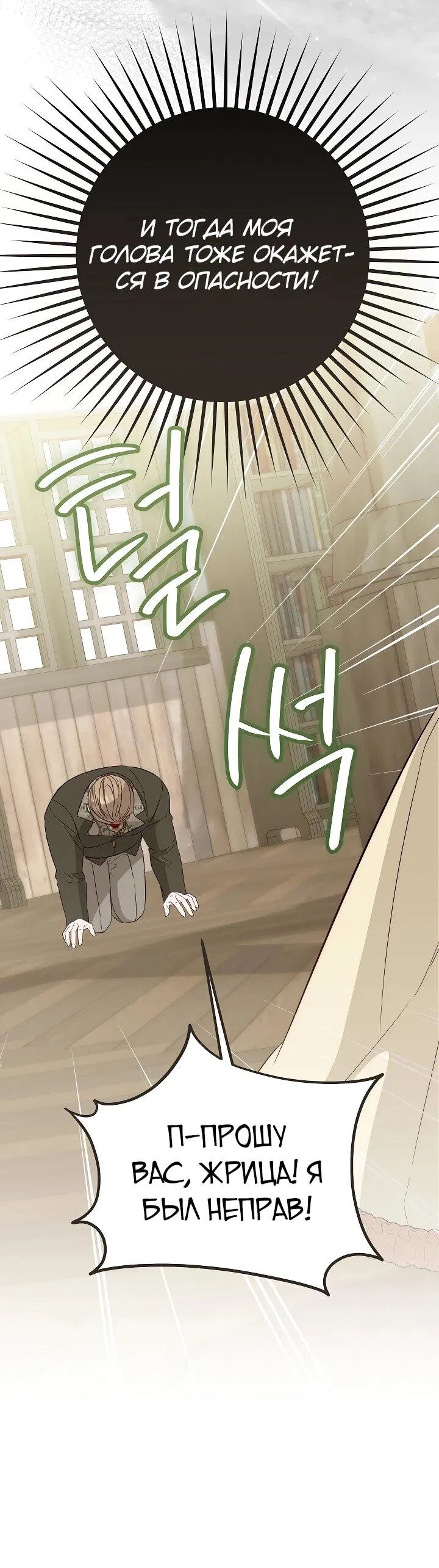 Манга Переродившаяся злодейка даёт обет целомудрия - Глава 23 Страница 20