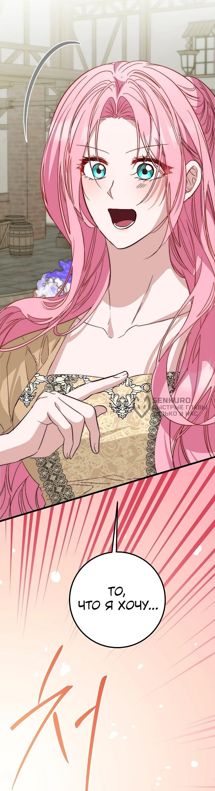 Манга Переродившаяся злодейка даёт обет целомудрия - Глава 23 Страница 70