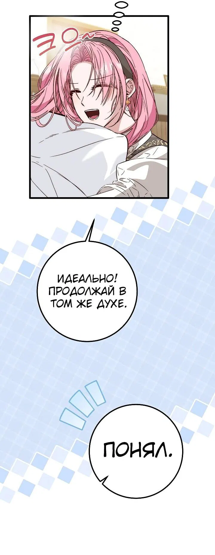 Манга Переродившаяся злодейка даёт обет целомудрия - Глава 22 Страница 34