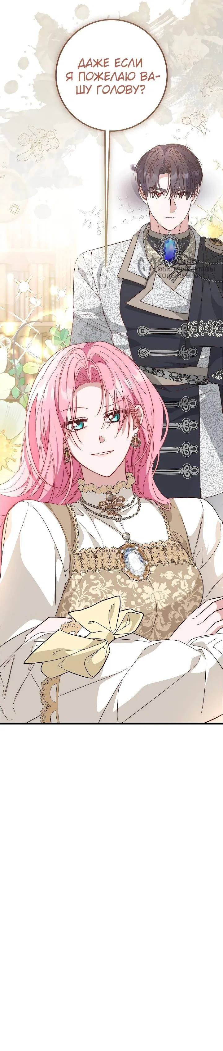 Манга Переродившаяся злодейка даёт обет целомудрия - Глава 22 Страница 61