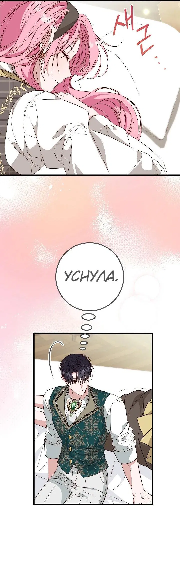 Манга Переродившаяся злодейка даёт обет целомудрия - Глава 22 Страница 48