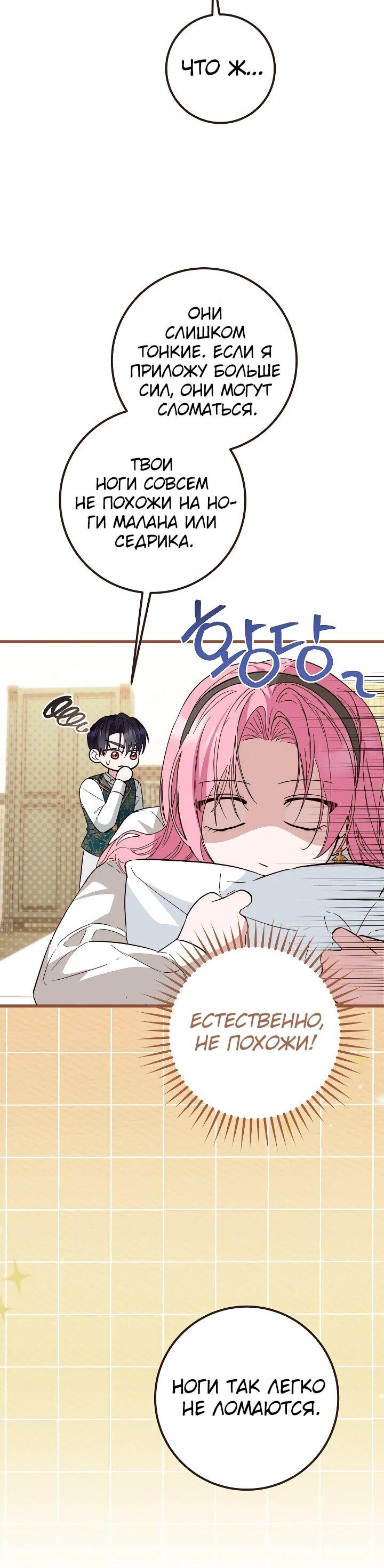 Манга Переродившаяся злодейка даёт обет целомудрия - Глава 22 Страница 30