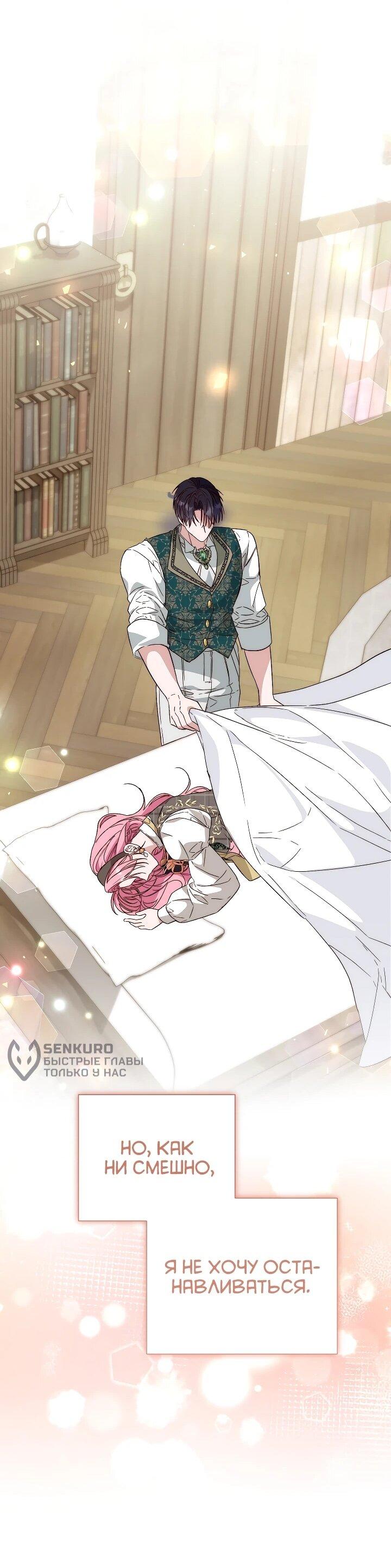 Манга Переродившаяся злодейка даёт обет целомудрия - Глава 22 Страница 57