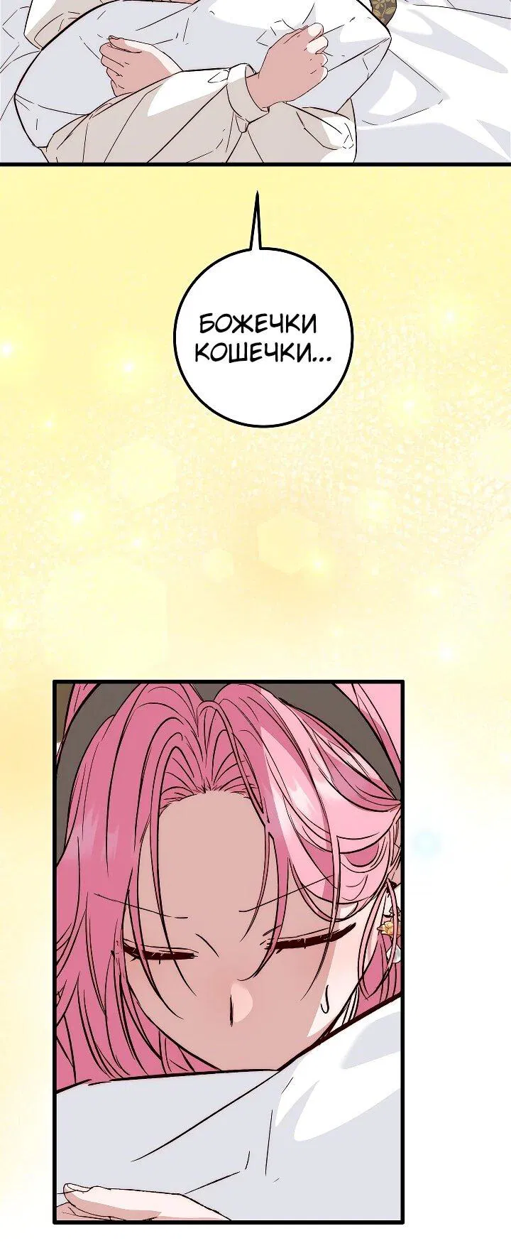 Манга Переродившаяся злодейка даёт обет целомудрия - Глава 22 Страница 42