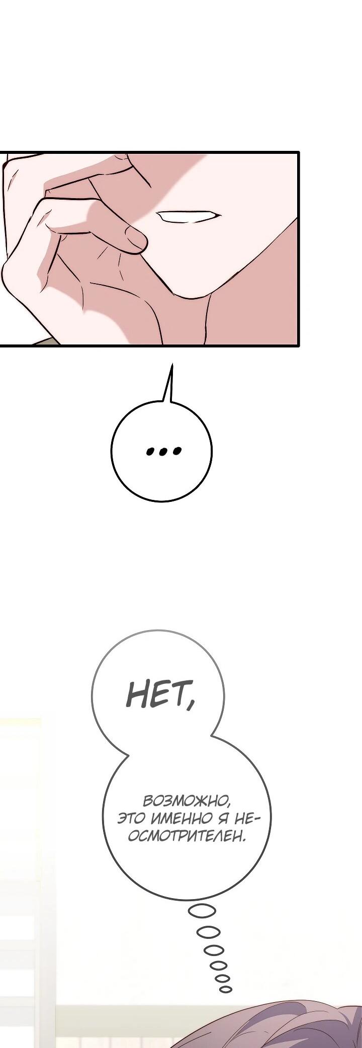 Манга Переродившаяся злодейка даёт обет целомудрия - Глава 22 Страница 51