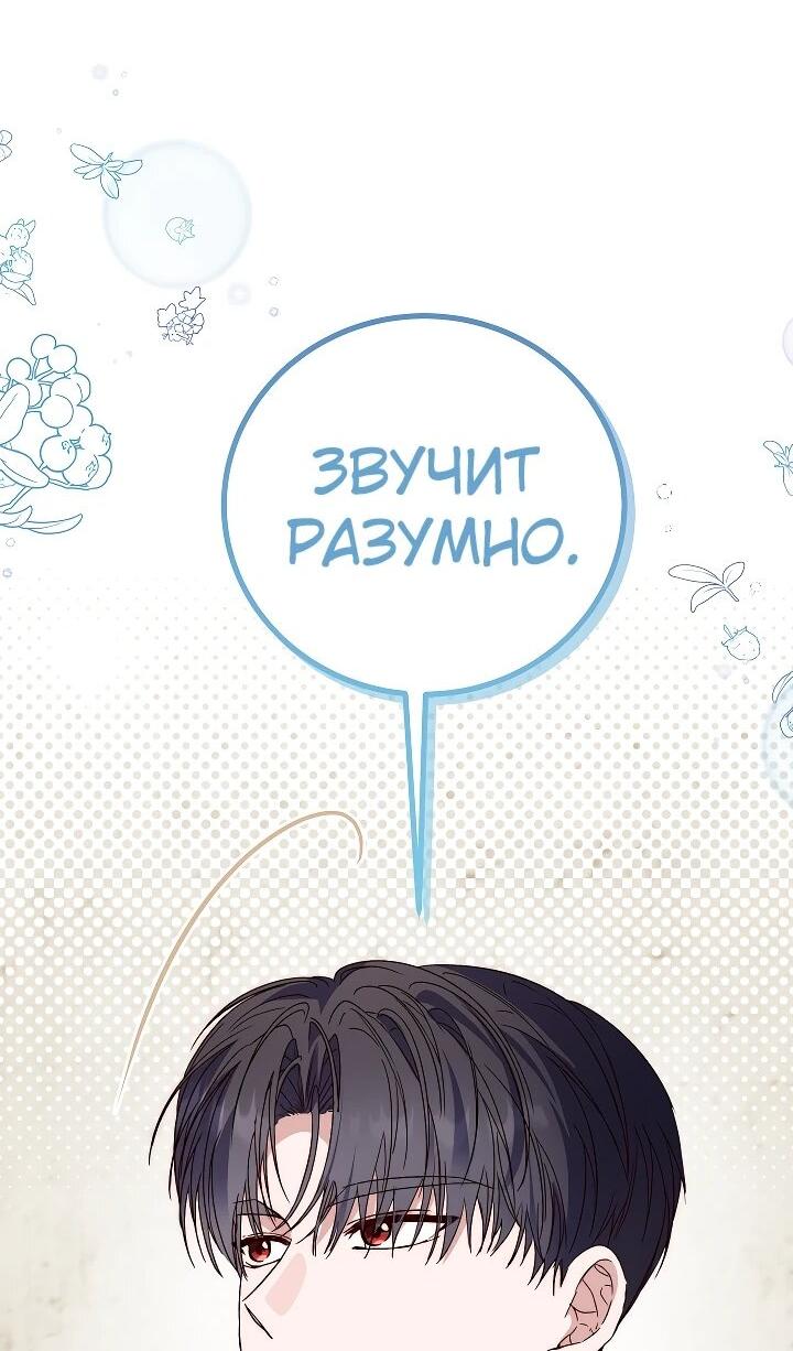 Манга Переродившаяся злодейка даёт обет целомудрия - Глава 22 Страница 12