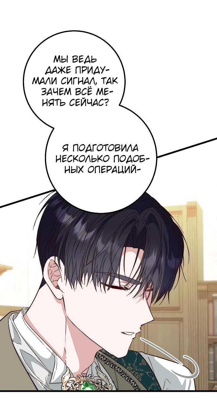 Манга Переродившаяся злодейка даёт обет целомудрия - Глава 22 Страница 38