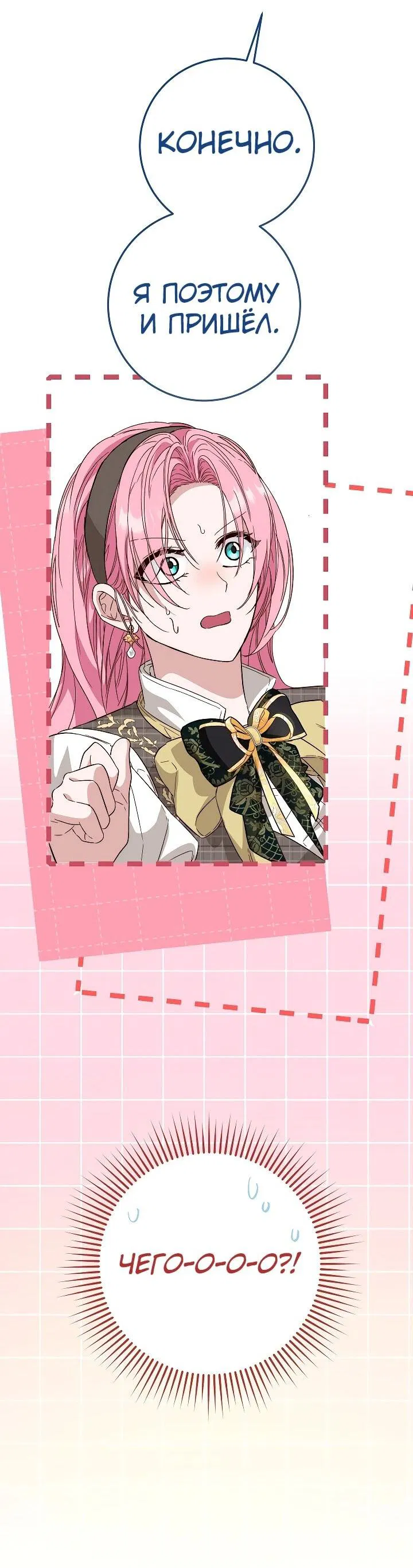 Манга Переродившаяся злодейка даёт обет целомудрия - Глава 22 Страница 18