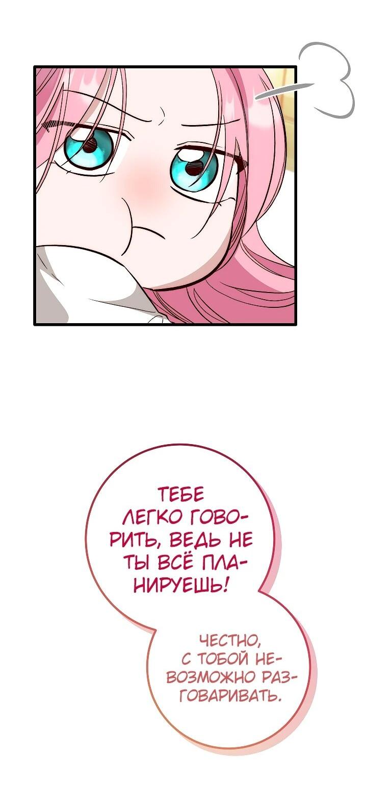Манга Переродившаяся злодейка даёт обет целомудрия - Глава 22 Страница 40