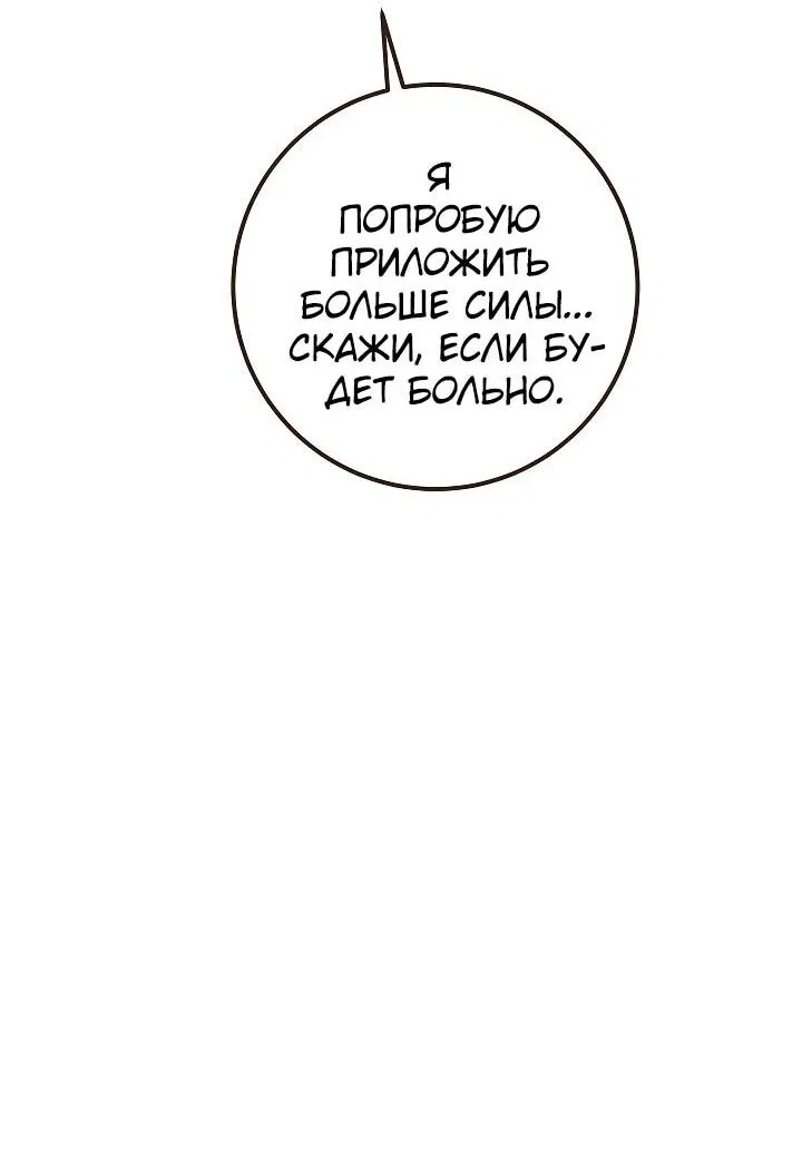 Манга Переродившаяся злодейка даёт обет целомудрия - Глава 22 Страница 32