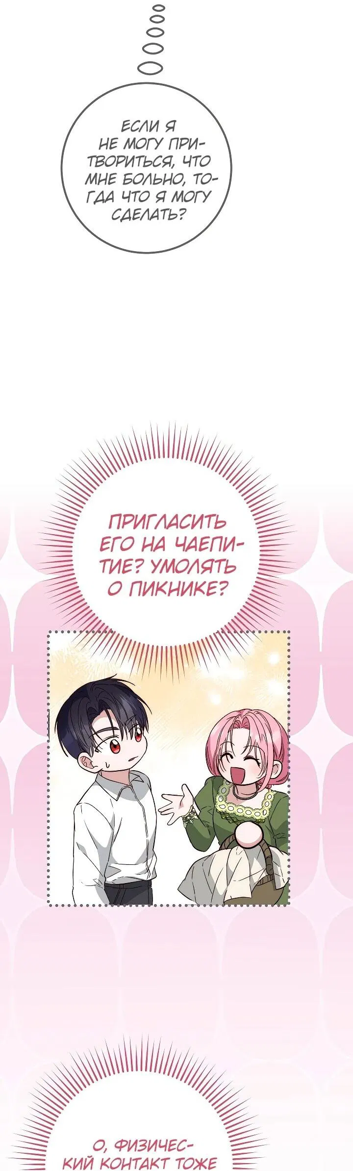 Манга Переродившаяся злодейка даёт обет целомудрия - Глава 22 Страница 43