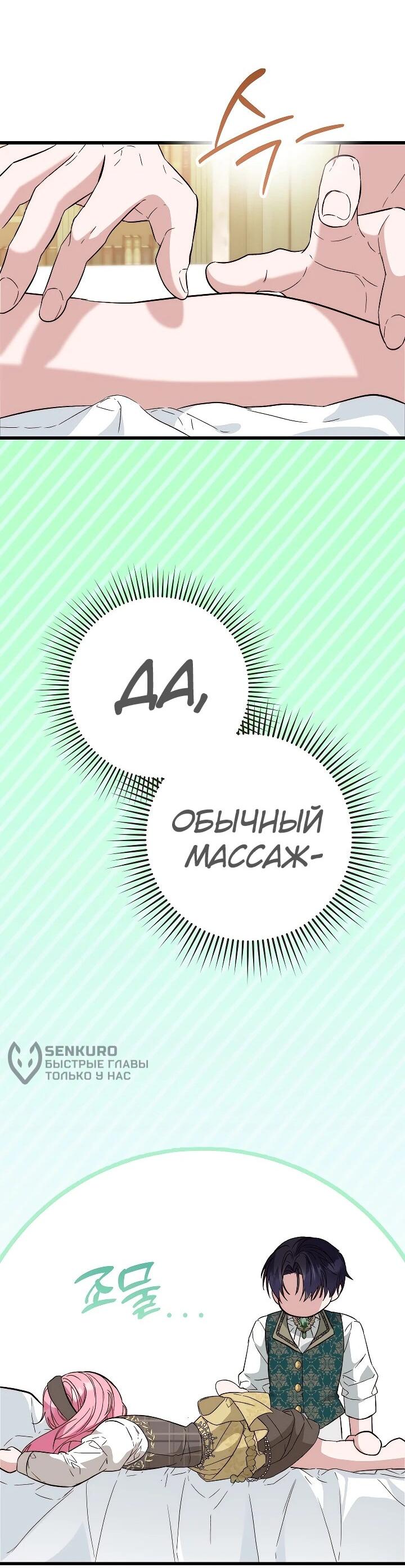 Манга Переродившаяся злодейка даёт обет целомудрия - Глава 22 Страница 27