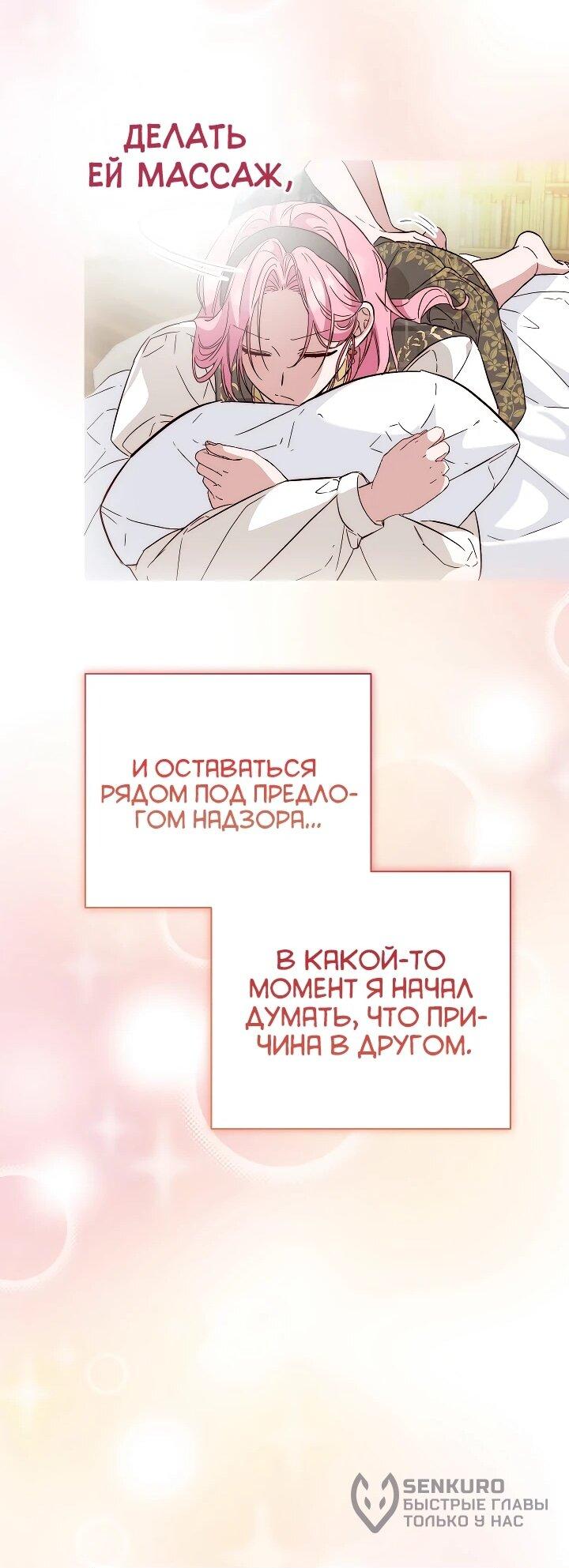 Манга Переродившаяся злодейка даёт обет целомудрия - Глава 22 Страница 53