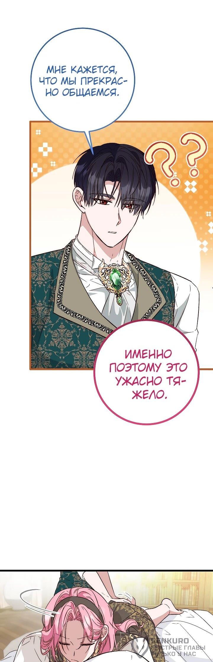 Манга Переродившаяся злодейка даёт обет целомудрия - Глава 22 Страница 41