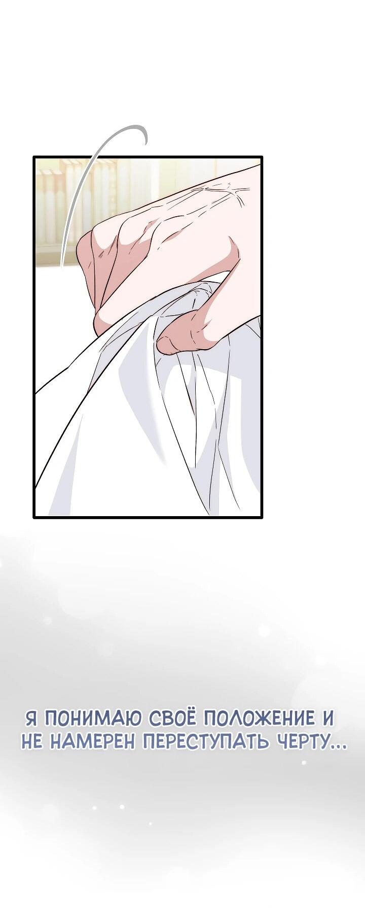 Манга Переродившаяся злодейка даёт обет целомудрия - Глава 22 Страница 56