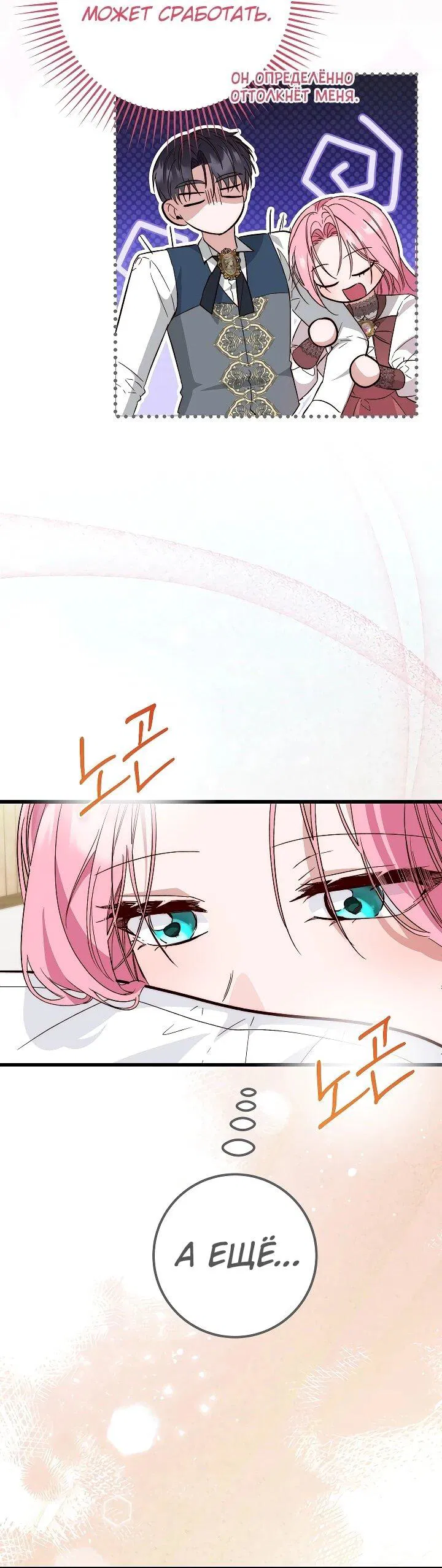 Манга Переродившаяся злодейка даёт обет целомудрия - Глава 22 Страница 44