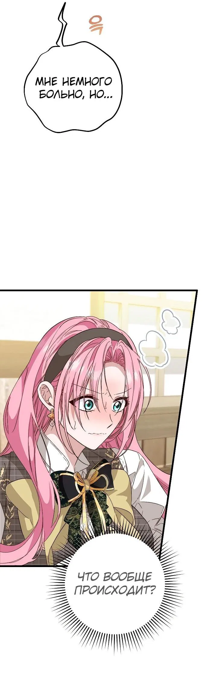 Манга Переродившаяся злодейка даёт обет целомудрия - Глава 22 Страница 23