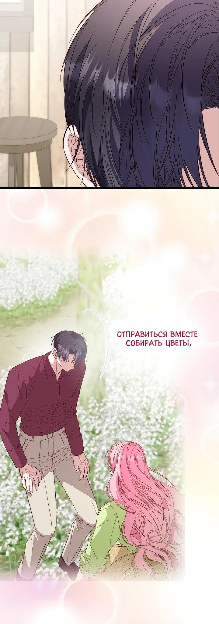 Манга Переродившаяся злодейка даёт обет целомудрия - Глава 22 Страница 52