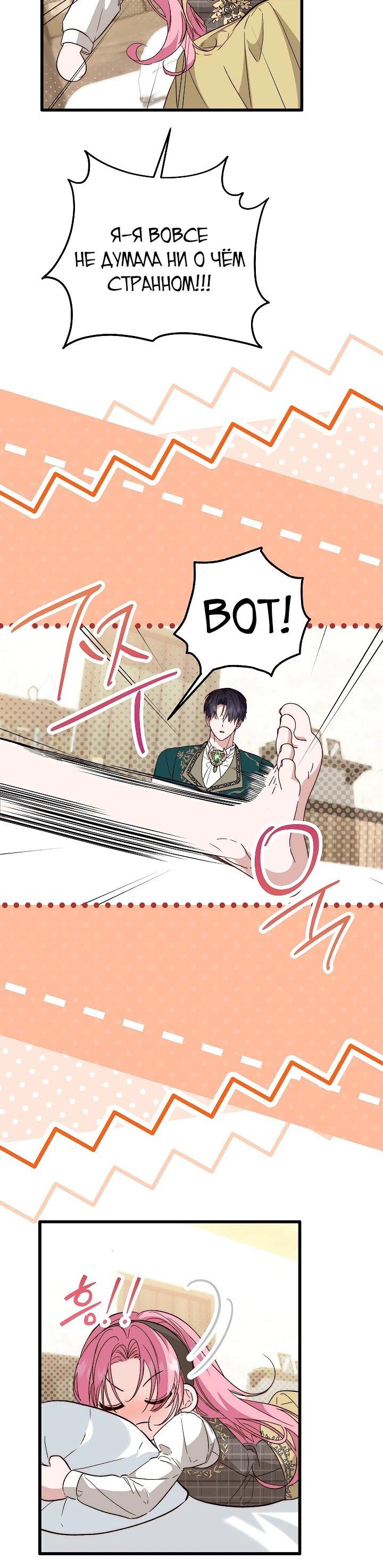 Манга Переродившаяся злодейка даёт обет целомудрия - Глава 22 Страница 25
