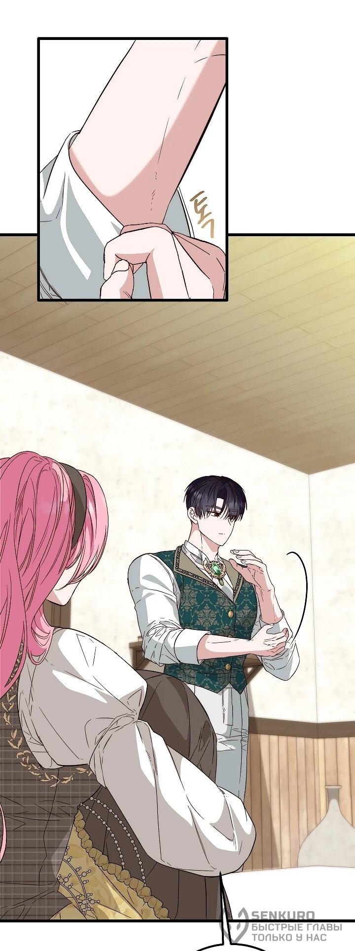 Манга Переродившаяся злодейка даёт обет целомудрия - Глава 22 Страница 20