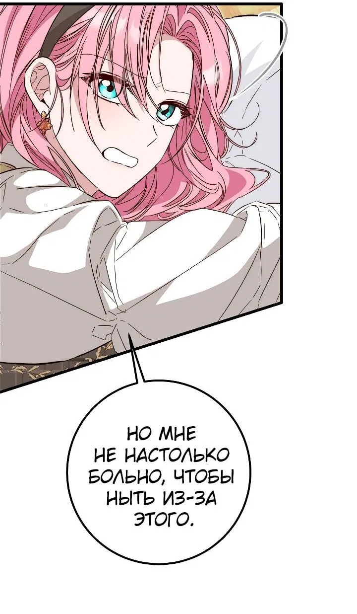 Манга Переродившаяся злодейка даёт обет целомудрия - Глава 22 Страница 37