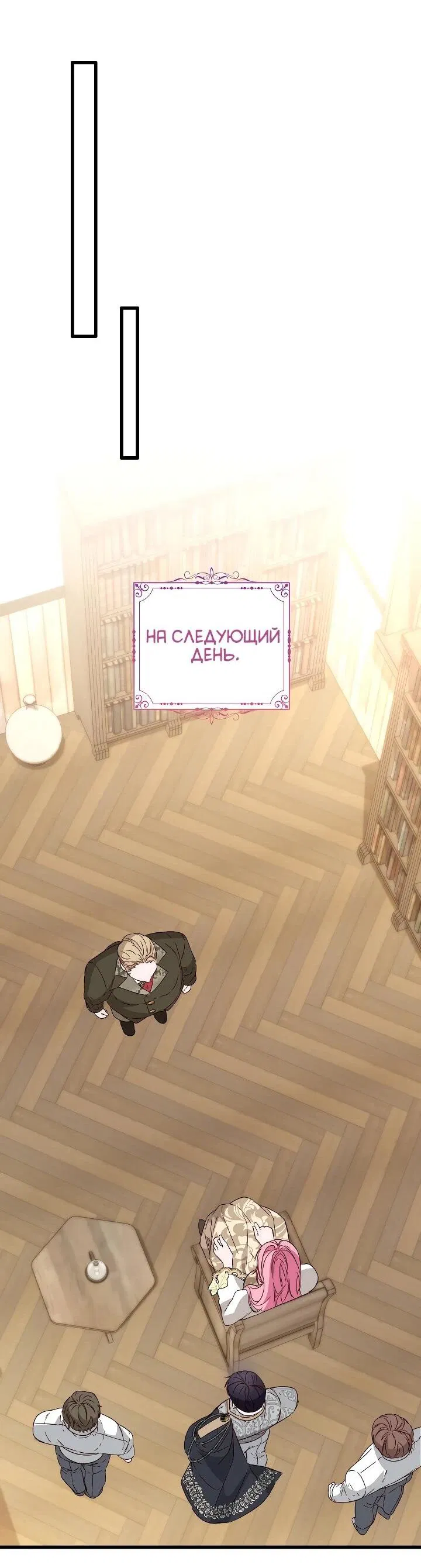 Манга Переродившаяся злодейка даёт обет целомудрия - Глава 22 Страница 58