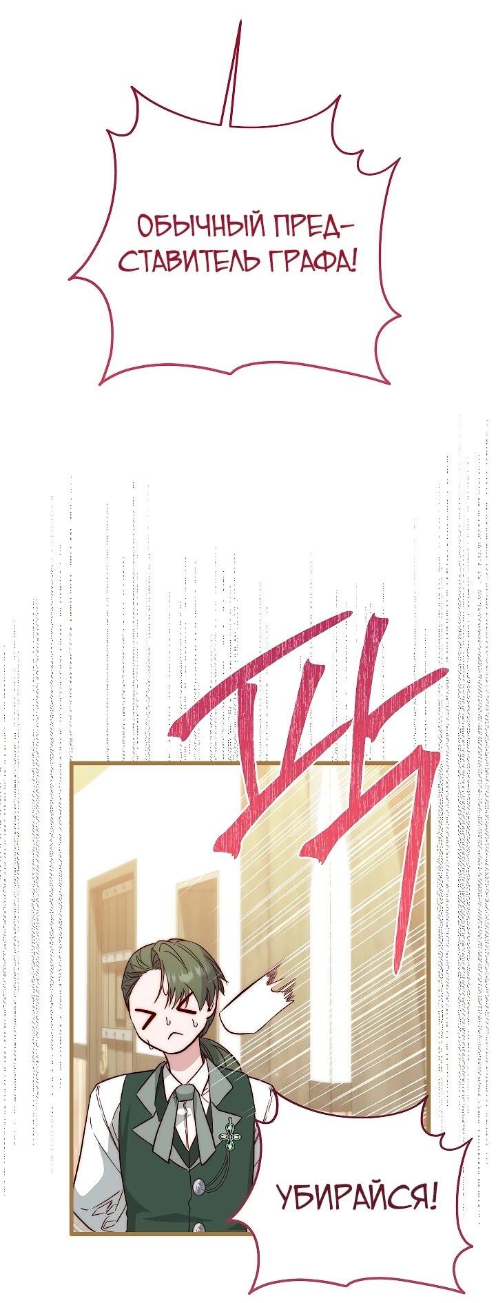 Манга Переродившаяся злодейка даёт обет целомудрия - Глава 22 Страница 3