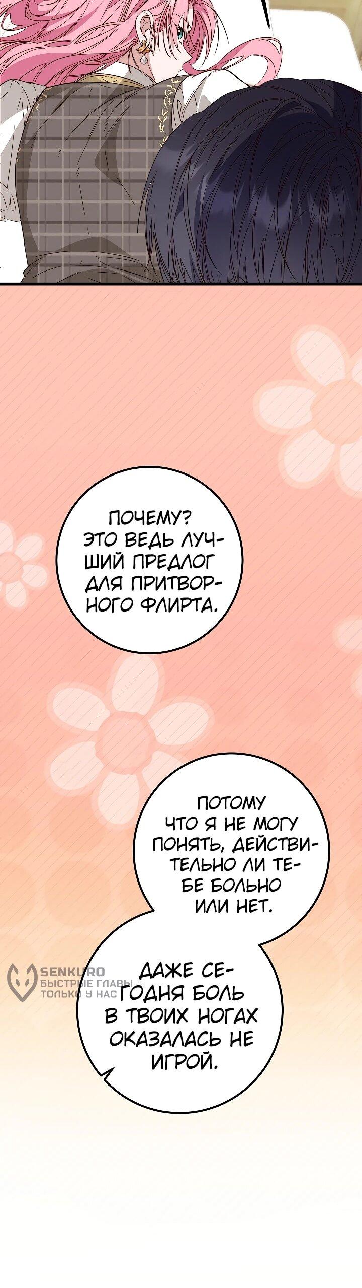 Манга Переродившаяся злодейка даёт обет целомудрия - Глава 22 Страница 36