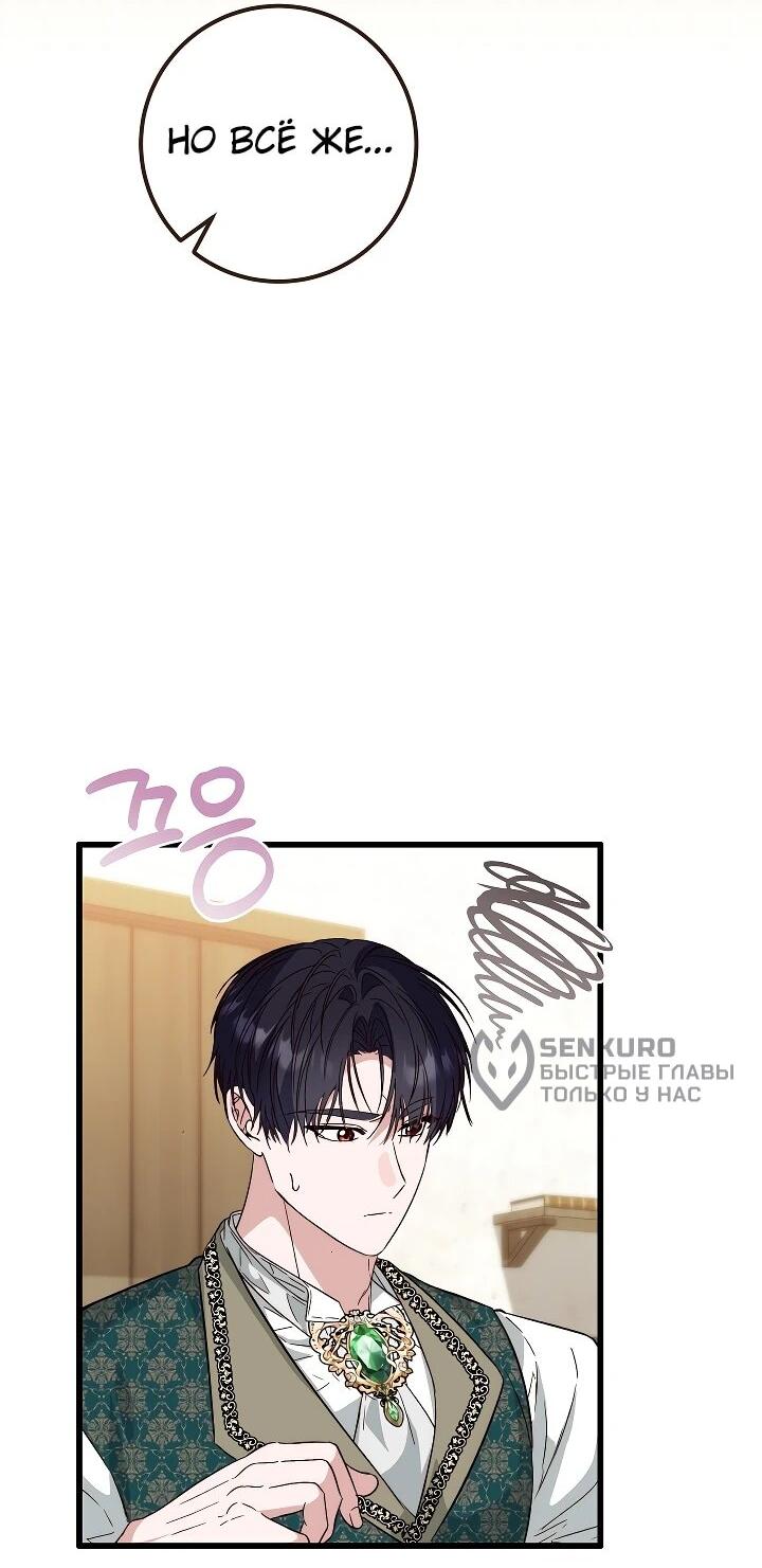 Манга Переродившаяся злодейка даёт обет целомудрия - Глава 22 Страница 31