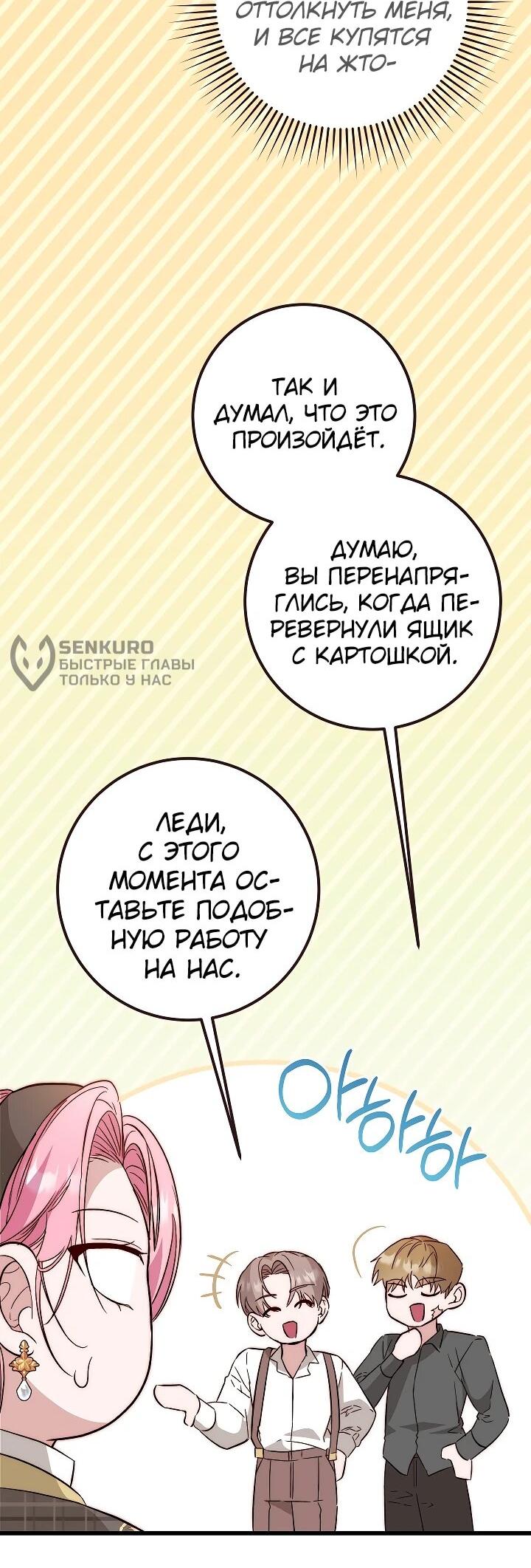 Манга Переродившаяся злодейка даёт обет целомудрия - Глава 22 Страница 9