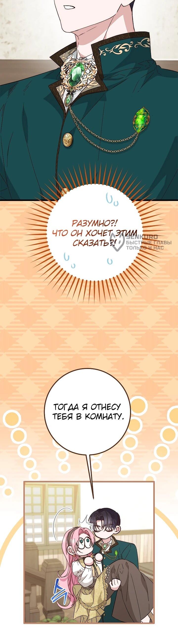 Манга Переродившаяся злодейка даёт обет целомудрия - Глава 22 Страница 13