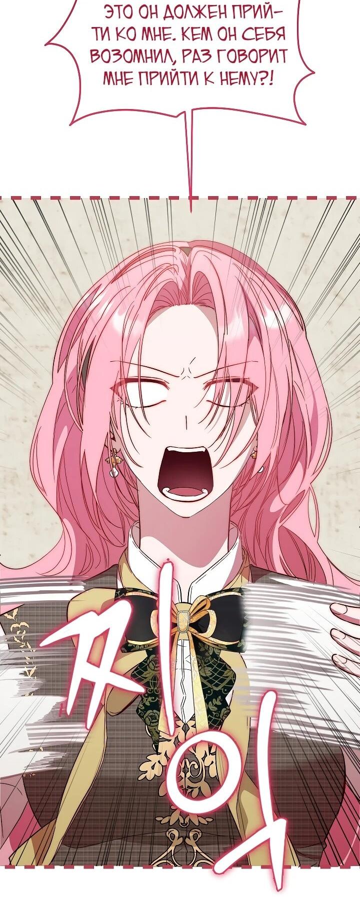 Манга Переродившаяся злодейка даёт обет целомудрия - Глава 22 Страница 2