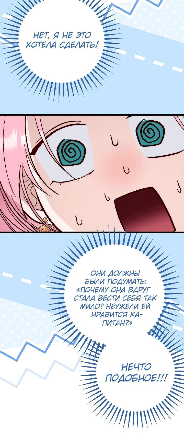 Манга Переродившаяся злодейка даёт обет целомудрия - Глава 22 Страница 11