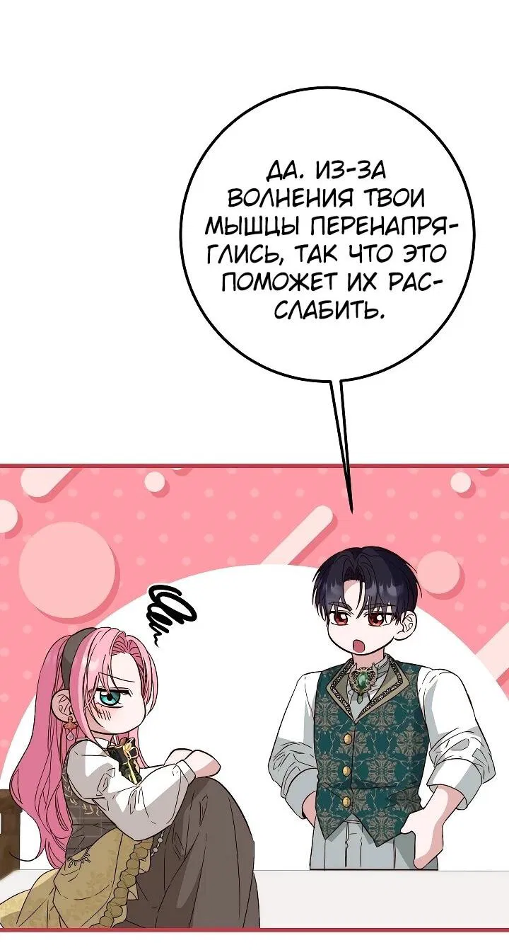 Манга Переродившаяся злодейка даёт обет целомудрия - Глава 22 Страница 22