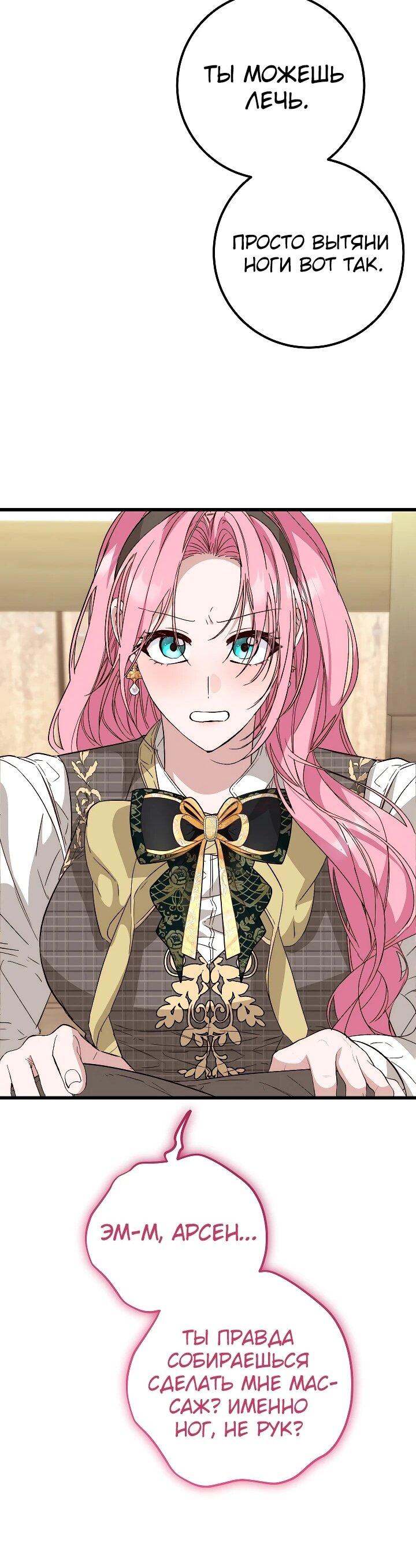 Манга Переродившаяся злодейка даёт обет целомудрия - Глава 22 Страница 21