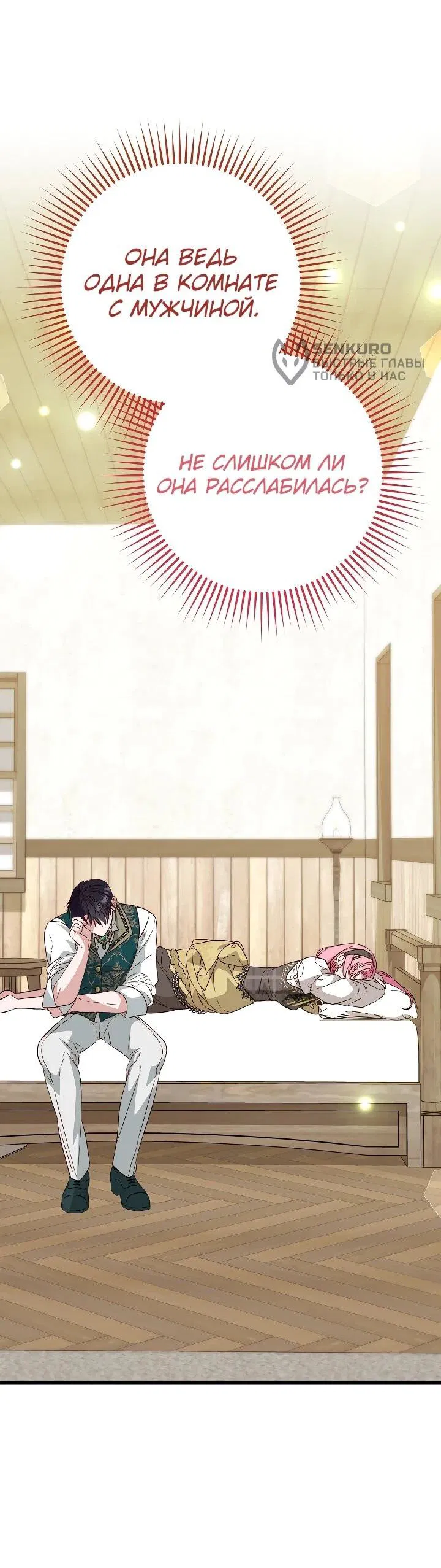 Манга Переродившаяся злодейка даёт обет целомудрия - Глава 22 Страница 50