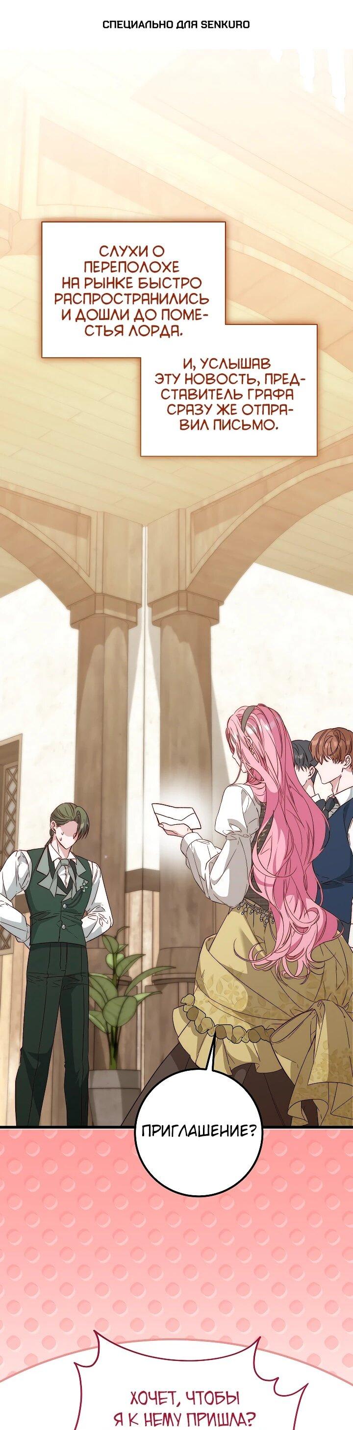 Манга Переродившаяся злодейка даёт обет целомудрия - Глава 22 Страница 1