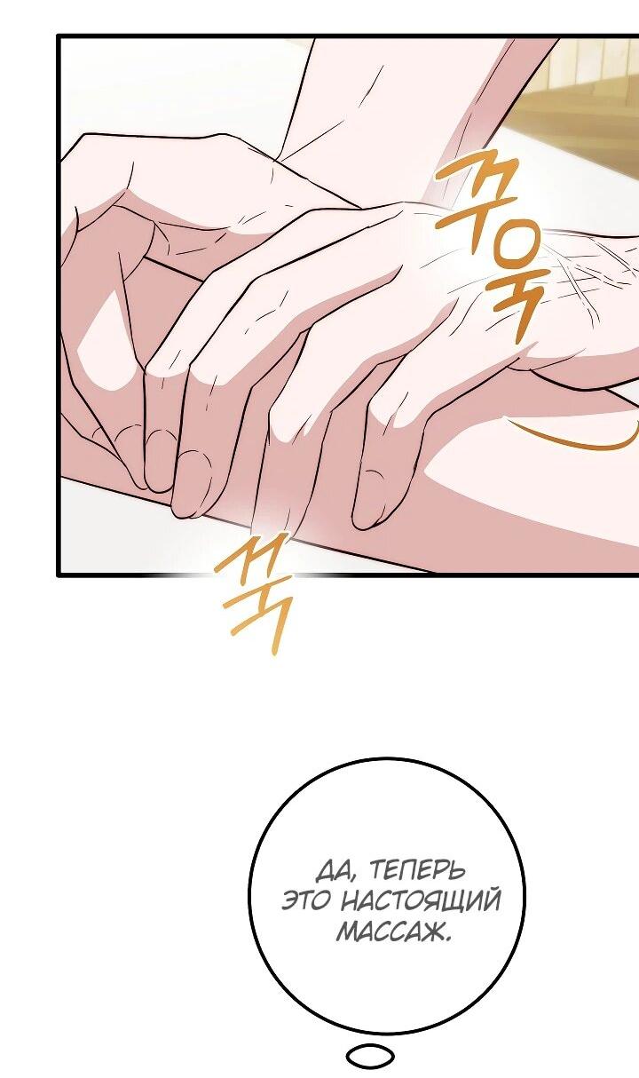 Манга Переродившаяся злодейка даёт обет целомудрия - Глава 22 Страница 33