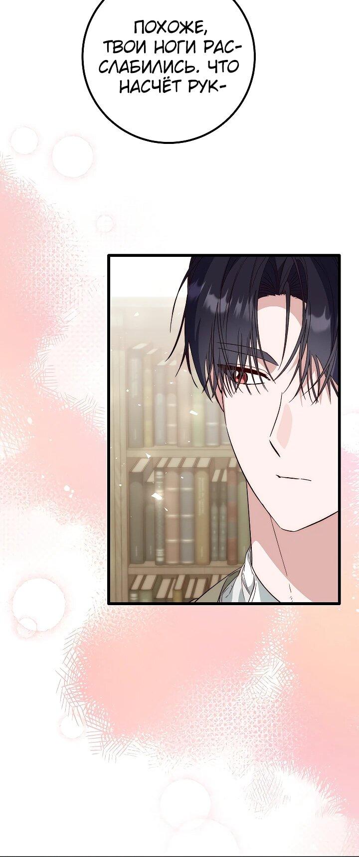 Манга Переродившаяся злодейка даёт обет целомудрия - Глава 22 Страница 47