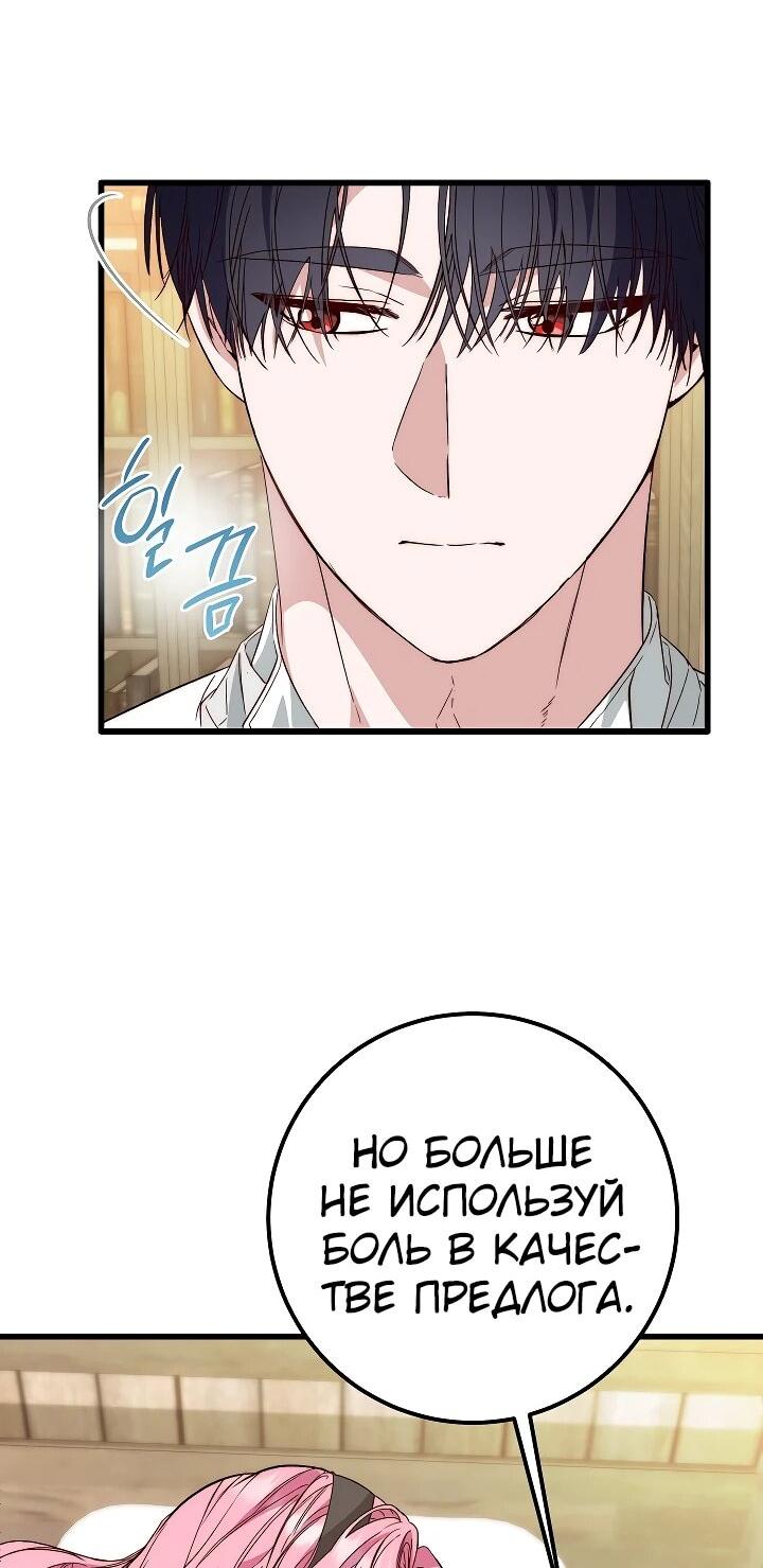 Манга Переродившаяся злодейка даёт обет целомудрия - Глава 22 Страница 35