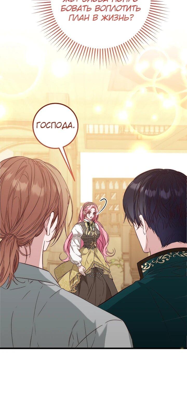 Манга Переродившаяся злодейка даёт обет целомудрия - Глава 22 Страница 6