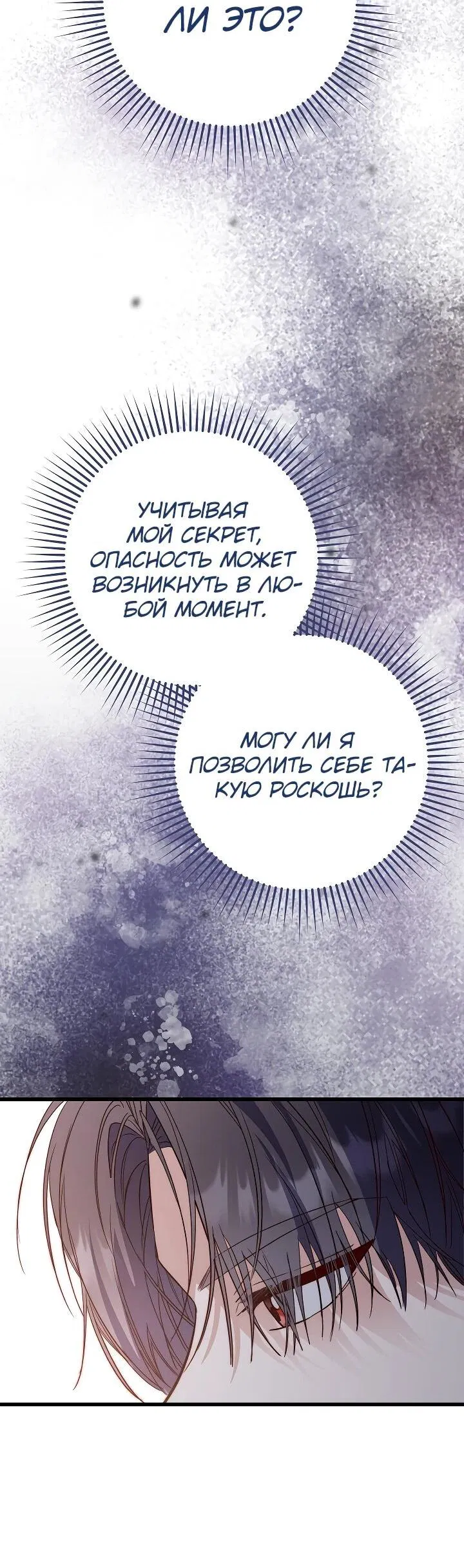 Манга Переродившаяся злодейка даёт обет целомудрия - Глава 22 Страница 55