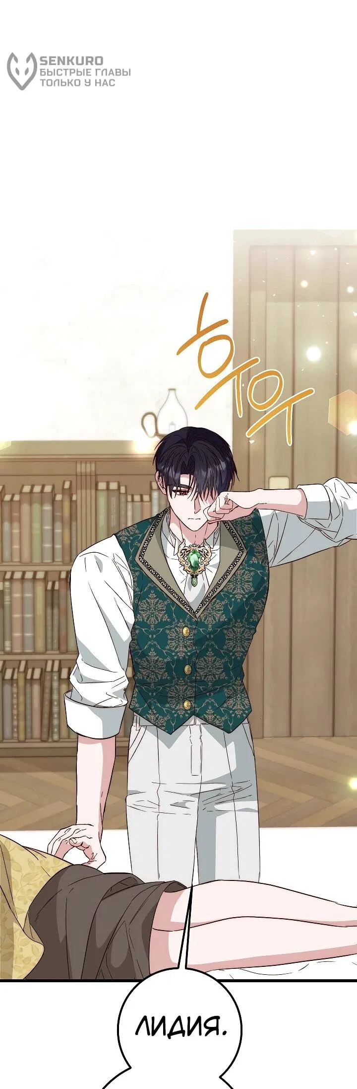 Манга Переродившаяся злодейка даёт обет целомудрия - Глава 22 Страница 46