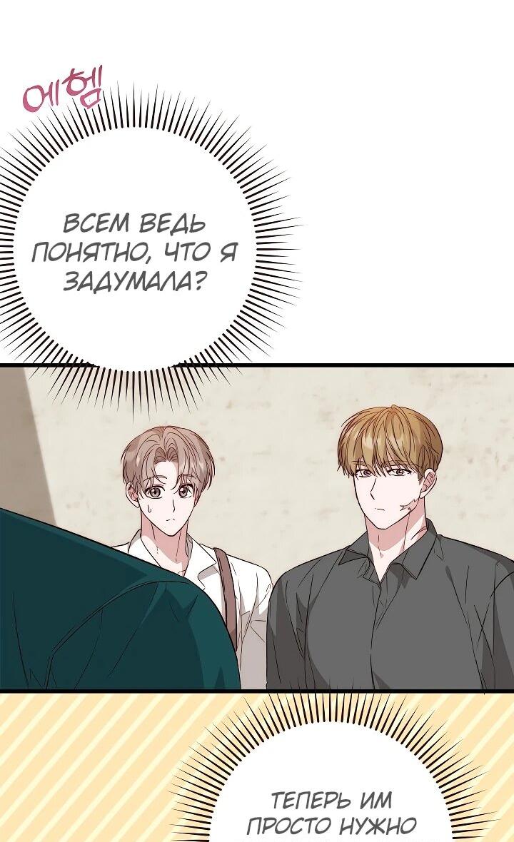 Манга Переродившаяся злодейка даёт обет целомудрия - Глава 22 Страница 8