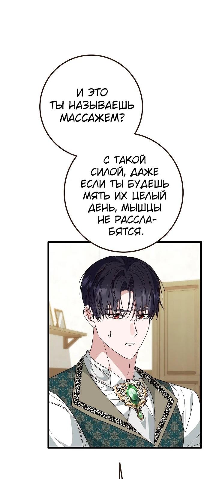 Манга Переродившаяся злодейка даёт обет целомудрия - Глава 22 Страница 29